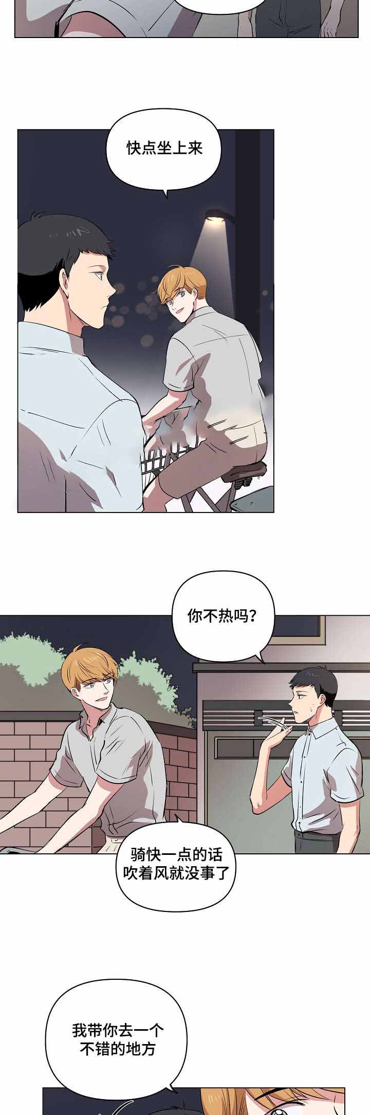 《甜蜜借宿》漫画最新章节第17话免费下拉式在线观看章节第【3】张图片