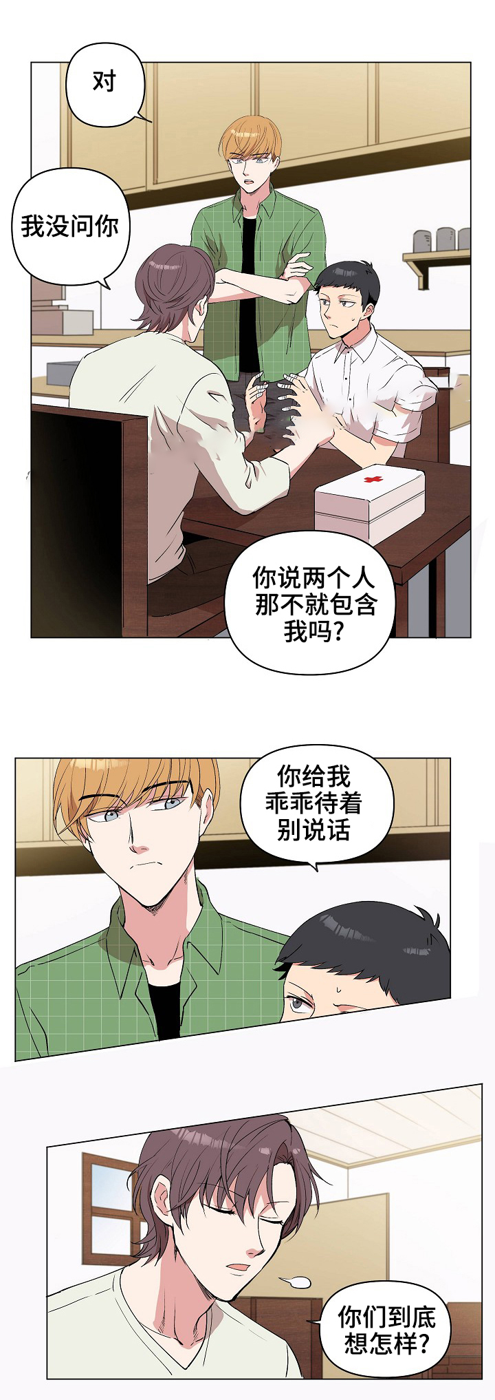 《甜蜜借宿》漫画最新章节第26话免费下拉式在线观看章节第【9】张图片