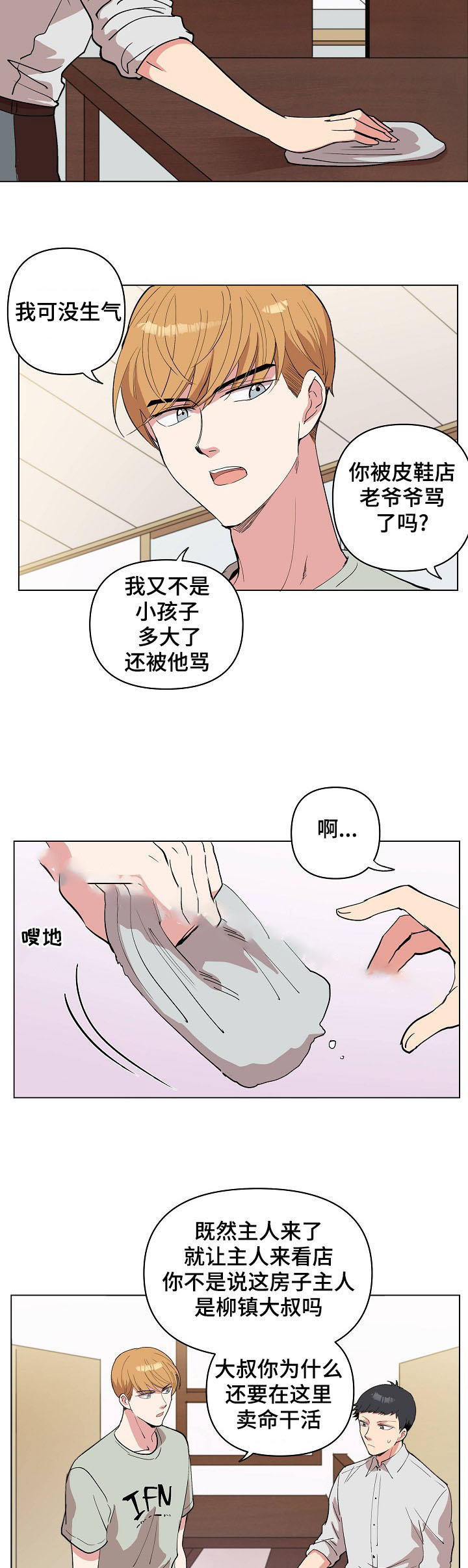 《甜蜜借宿》漫画最新章节第23话免费下拉式在线观看章节第【13】张图片