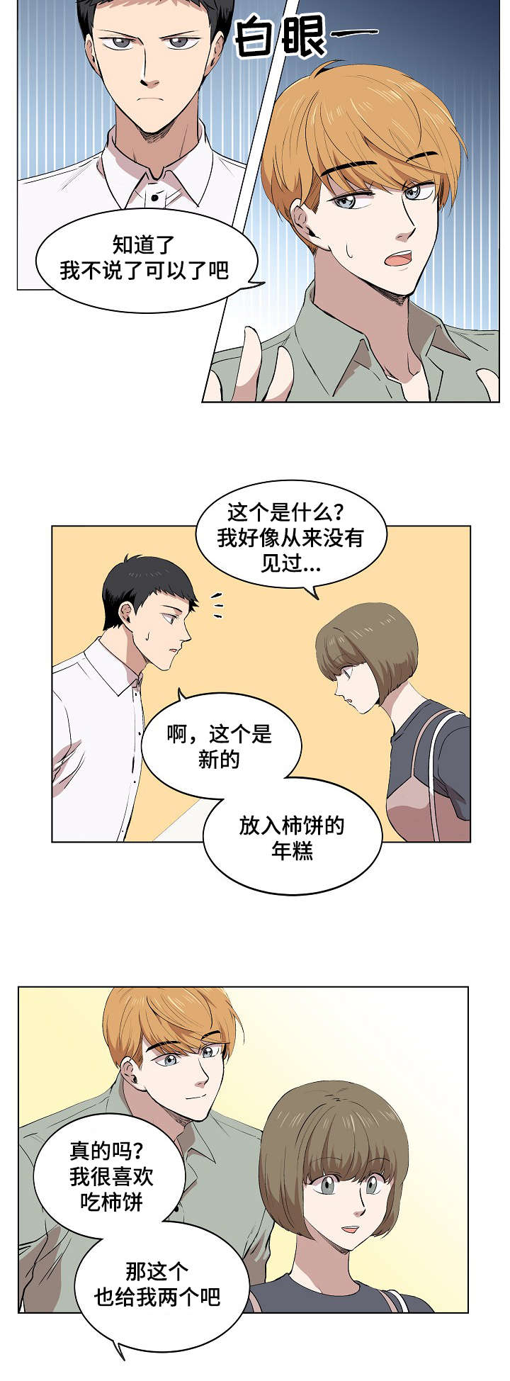 《甜蜜借宿》漫画最新章节第6话免费下拉式在线观看章节第【7】张图片