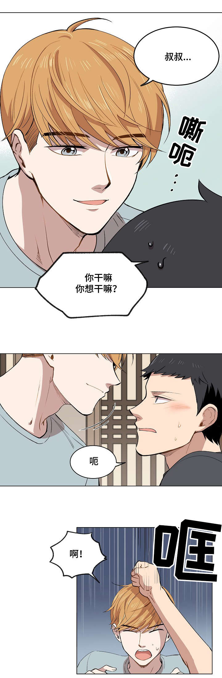 《甜蜜借宿》漫画最新章节第14话免费下拉式在线观看章节第【5】张图片