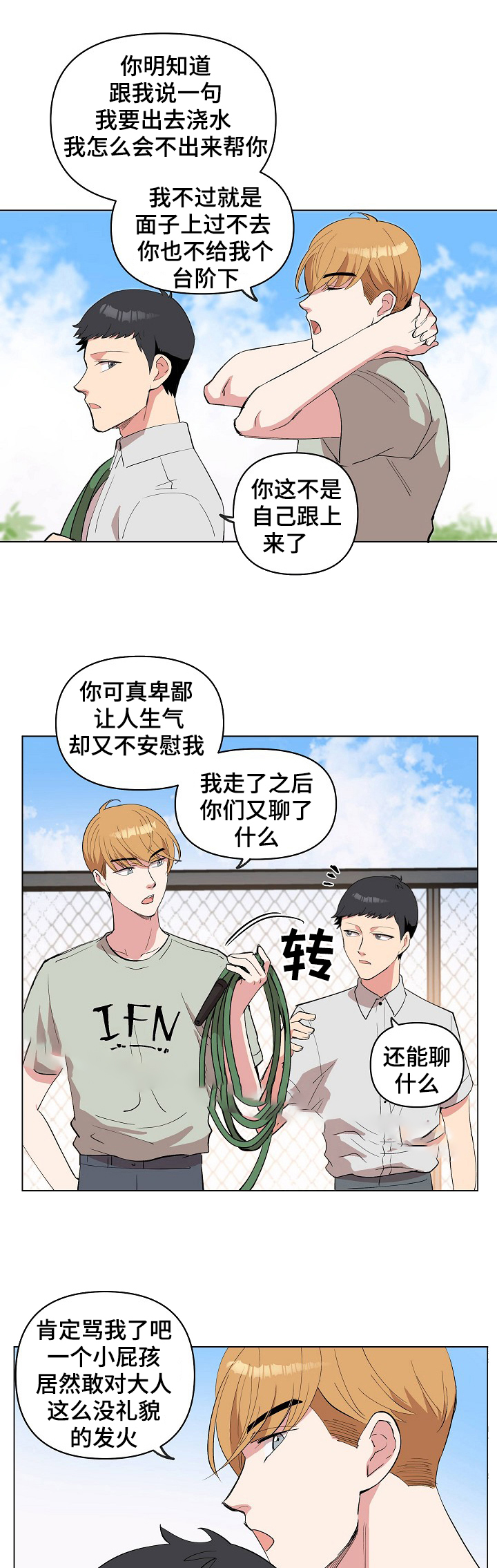 《甜蜜借宿》漫画最新章节第24话免费下拉式在线观看章节第【23】张图片