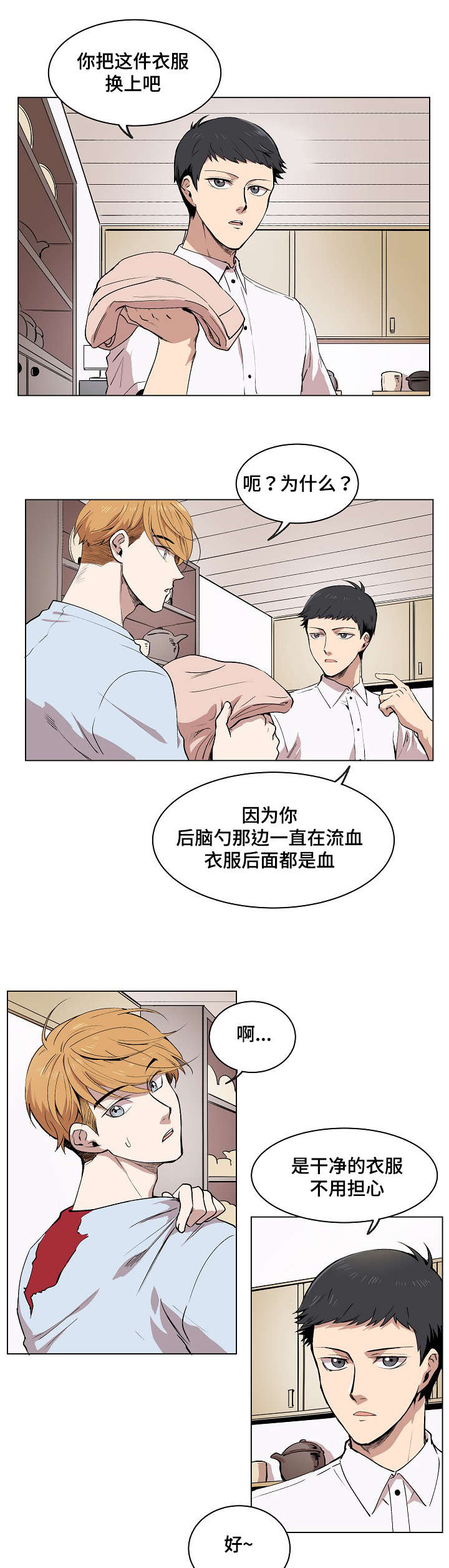 《甜蜜借宿》漫画最新章节第2话免费下拉式在线观看章节第【1】张图片