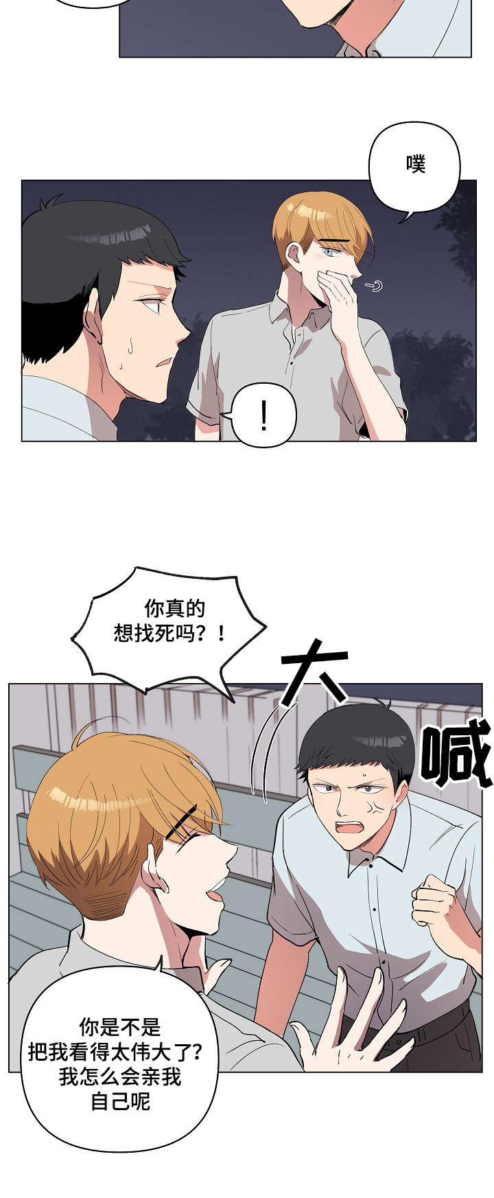 《甜蜜借宿》漫画最新章节第19话免费下拉式在线观看章节第【19】张图片