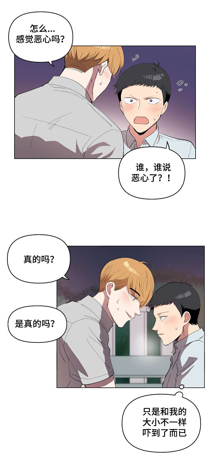 《甜蜜借宿》漫画最新章节第18话免费下拉式在线观看章节第【25】张图片