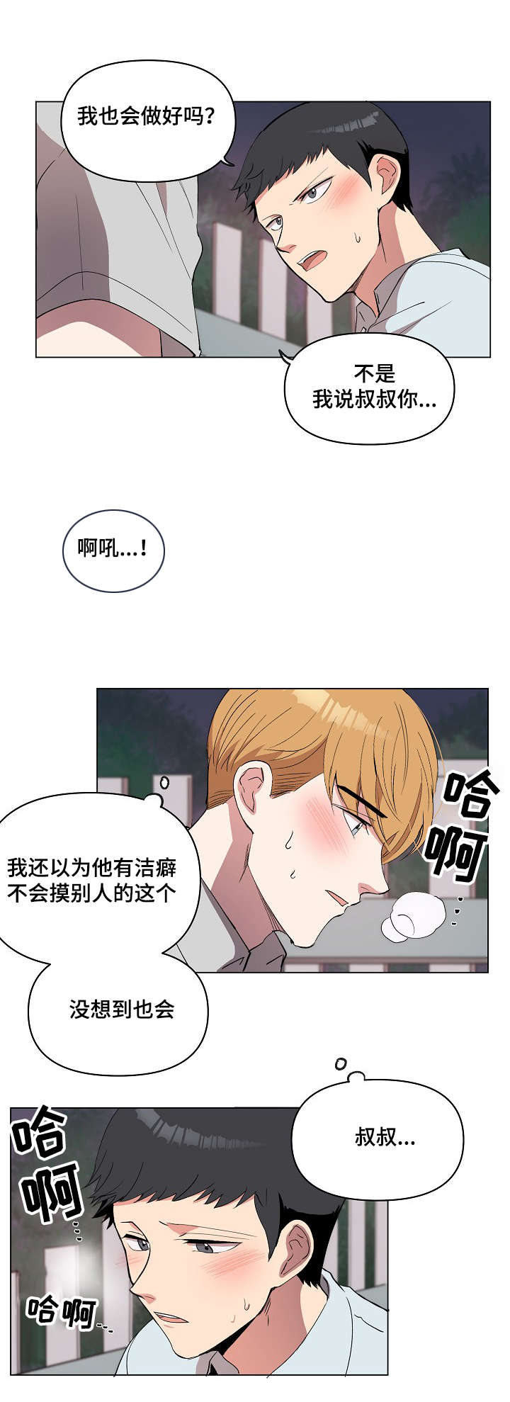 《甜蜜借宿》漫画最新章节第18话免费下拉式在线观看章节第【21】张图片