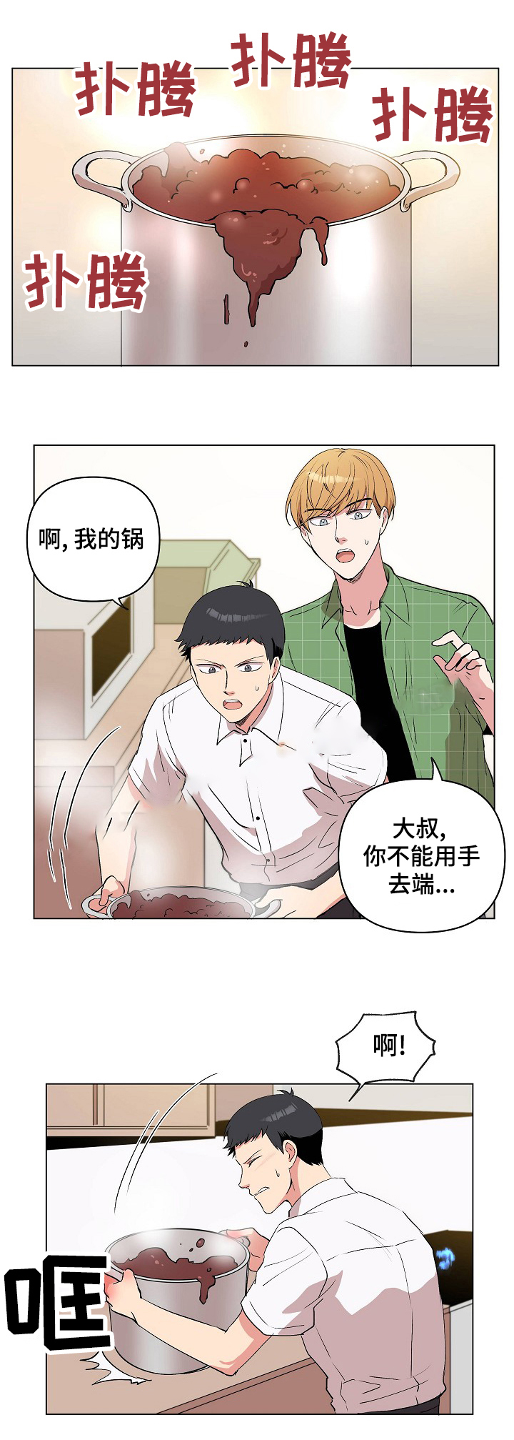 《甜蜜借宿》漫画最新章节第25话免费下拉式在线观看章节第【23】张图片