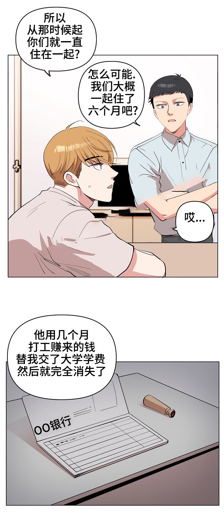 《甜蜜借宿》漫画最新章节第21话免费下拉式在线观看章节第【25】张图片