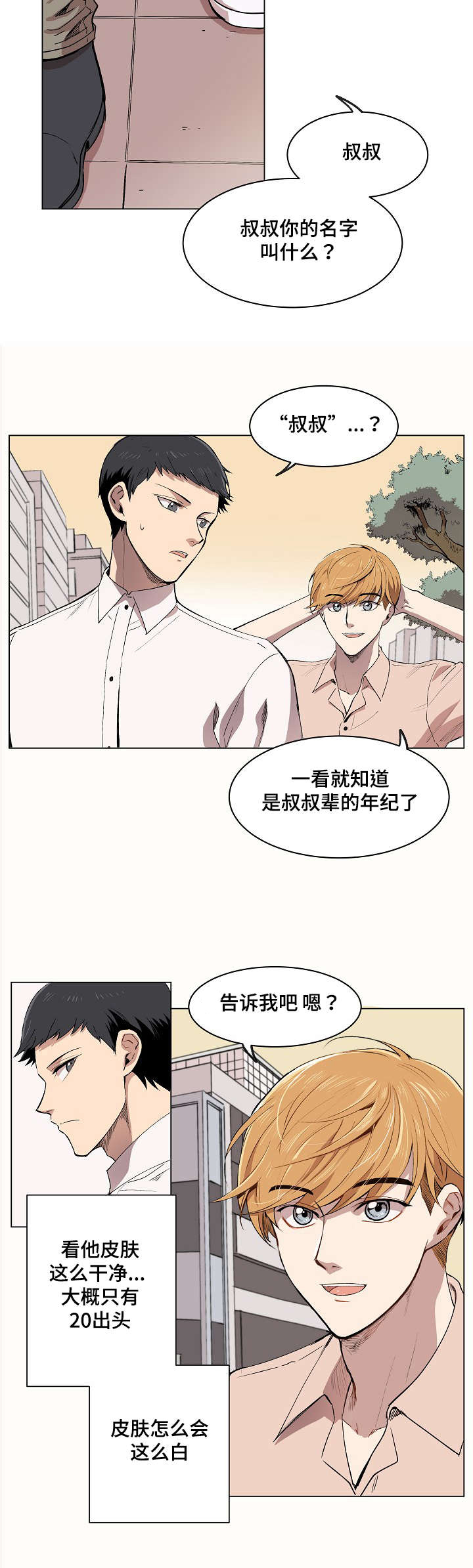 《甜蜜借宿》漫画最新章节第2话免费下拉式在线观看章节第【29】张图片