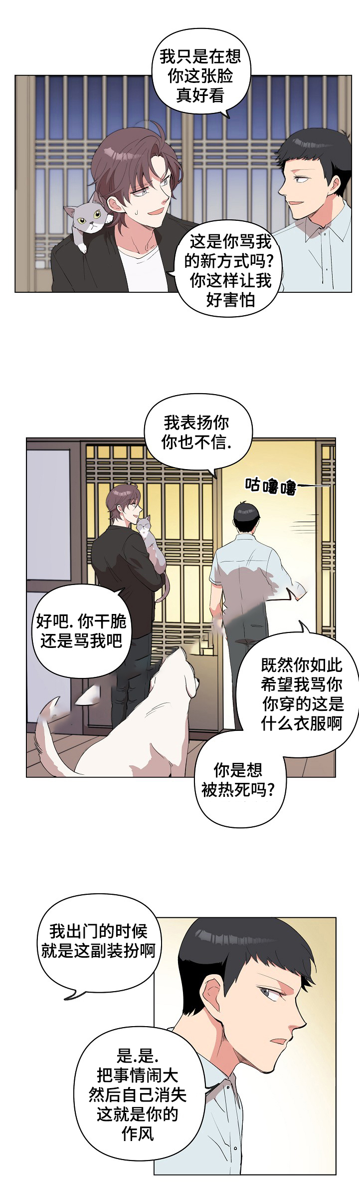 《甜蜜借宿》漫画最新章节第21话免费下拉式在线观看章节第【11】张图片