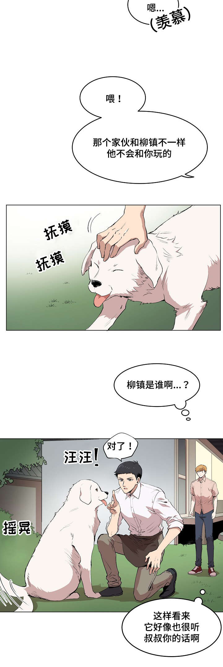 《甜蜜借宿》漫画最新章节第3话免费下拉式在线观看章节第【27】张图片