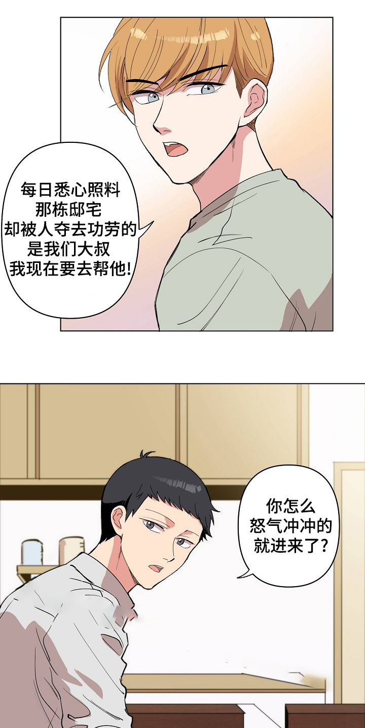 《甜蜜借宿》漫画最新章节第23话免费下拉式在线观看章节第【11】张图片