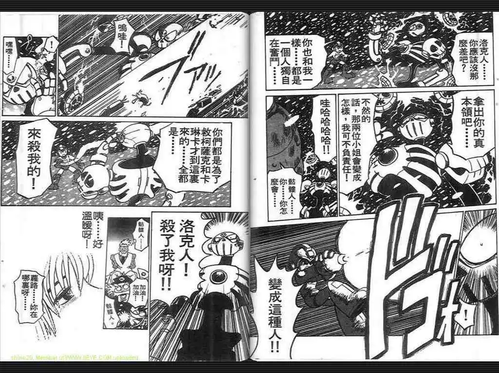 《洛克人进行曲》漫画最新章节第1卷免费下拉式在线观看章节第【25】张图片