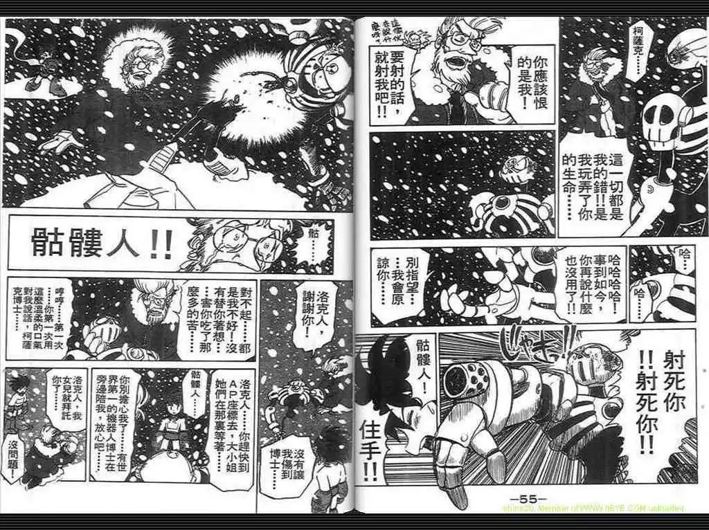 《洛克人进行曲》漫画最新章节第1卷免费下拉式在线观看章节第【29】张图片