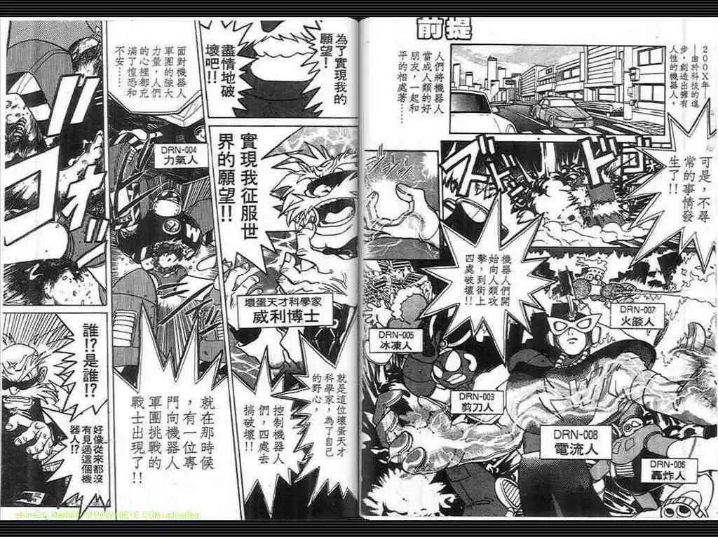 《洛克人进行曲》漫画最新章节第1卷免费下拉式在线观看章节第【3】张图片