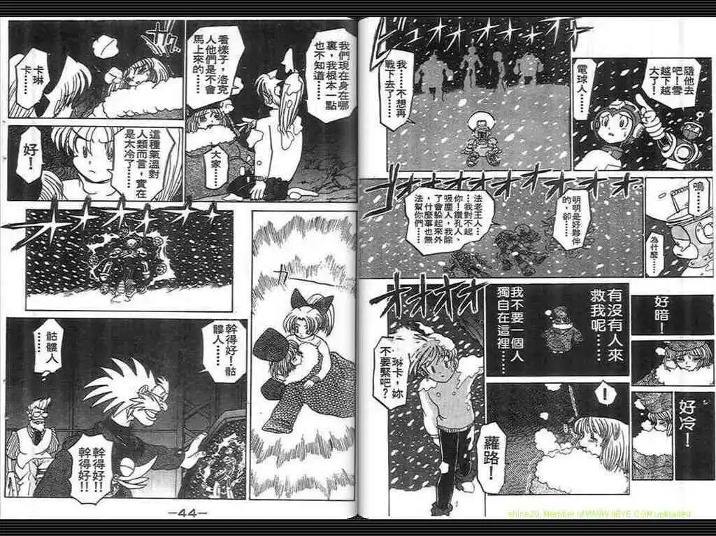 《洛克人进行曲》漫画最新章节第1卷免费下拉式在线观看章节第【23】张图片