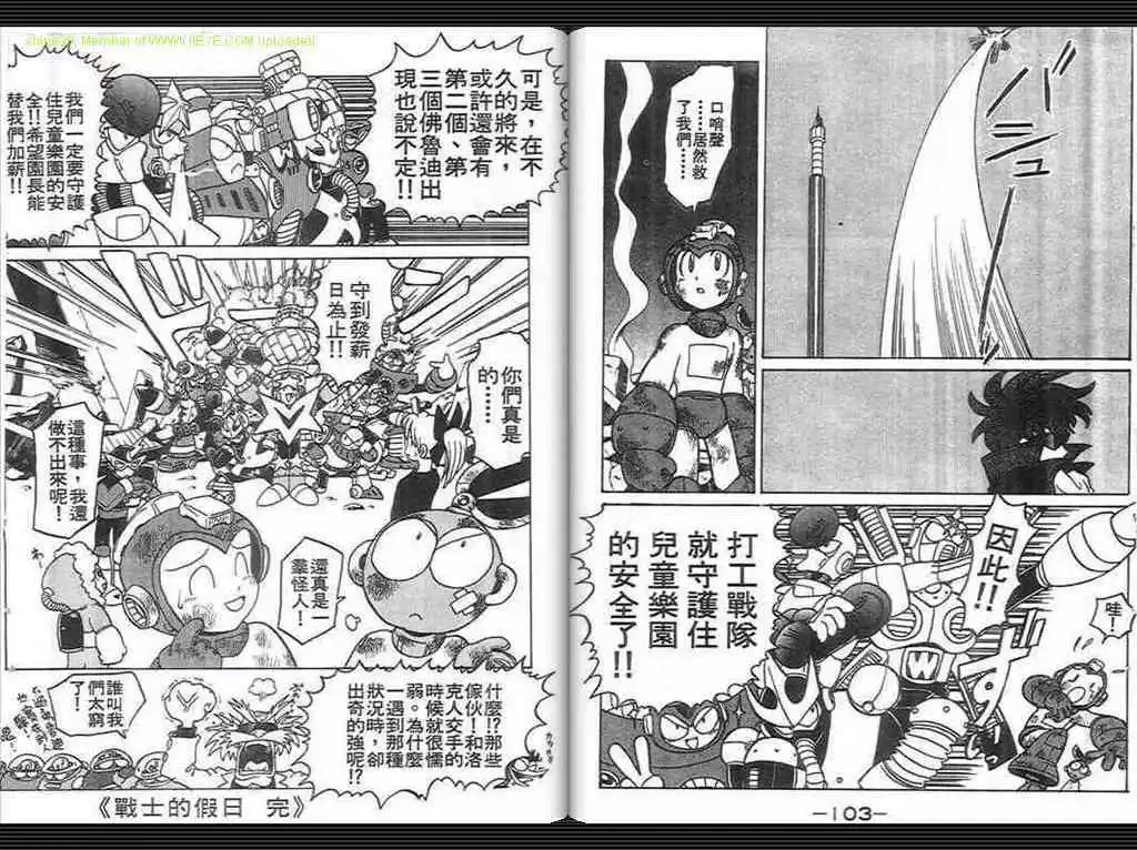 《洛克人进行曲》漫画最新章节第1卷免费下拉式在线观看章节第【53】张图片