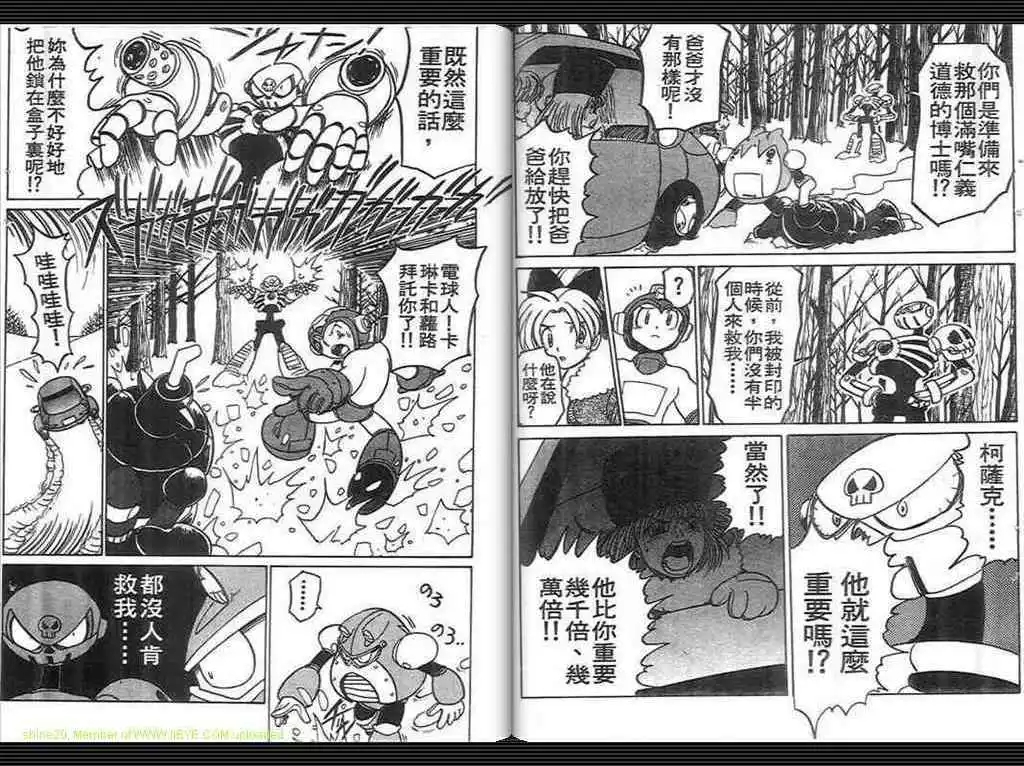 《洛克人进行曲》漫画最新章节第1卷免费下拉式在线观看章节第【16】张图片