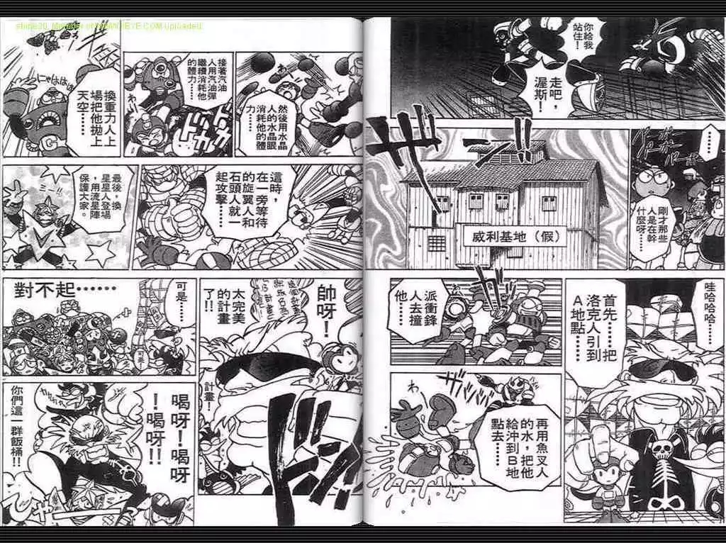 《洛克人进行曲》漫画最新章节第1卷免费下拉式在线观看章节第【35】张图片