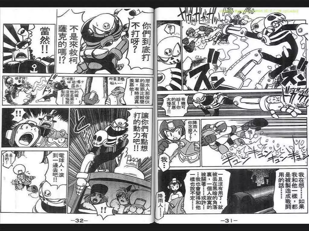 《洛克人进行曲》漫画最新章节第1卷免费下拉式在线观看章节第【17】张图片