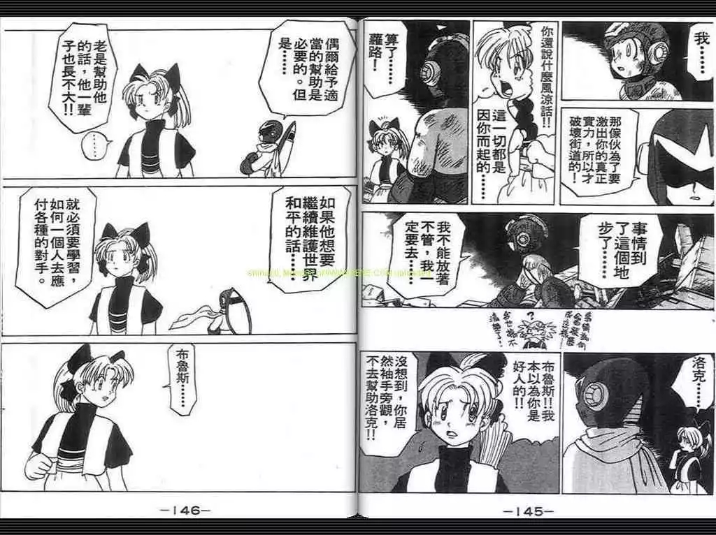 《洛克人进行曲》漫画最新章节第1卷免费下拉式在线观看章节第【74】张图片