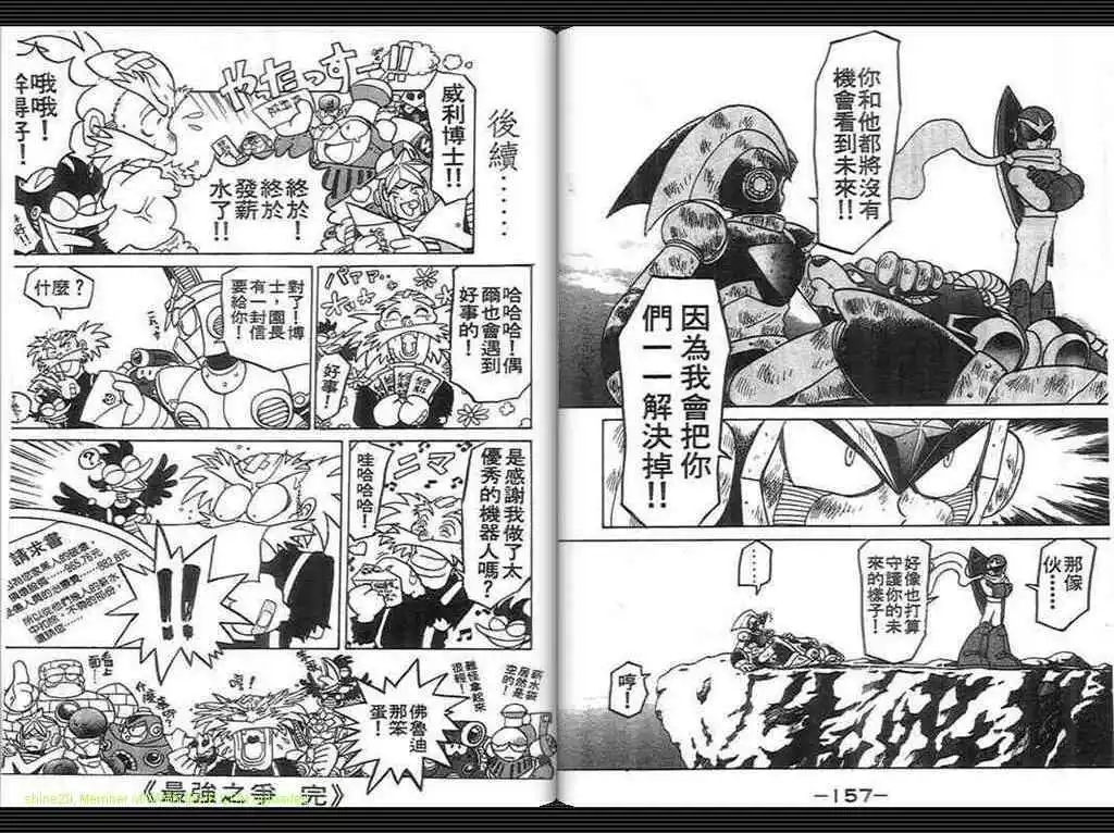 《洛克人进行曲》漫画最新章节第1卷免费下拉式在线观看章节第【80】张图片