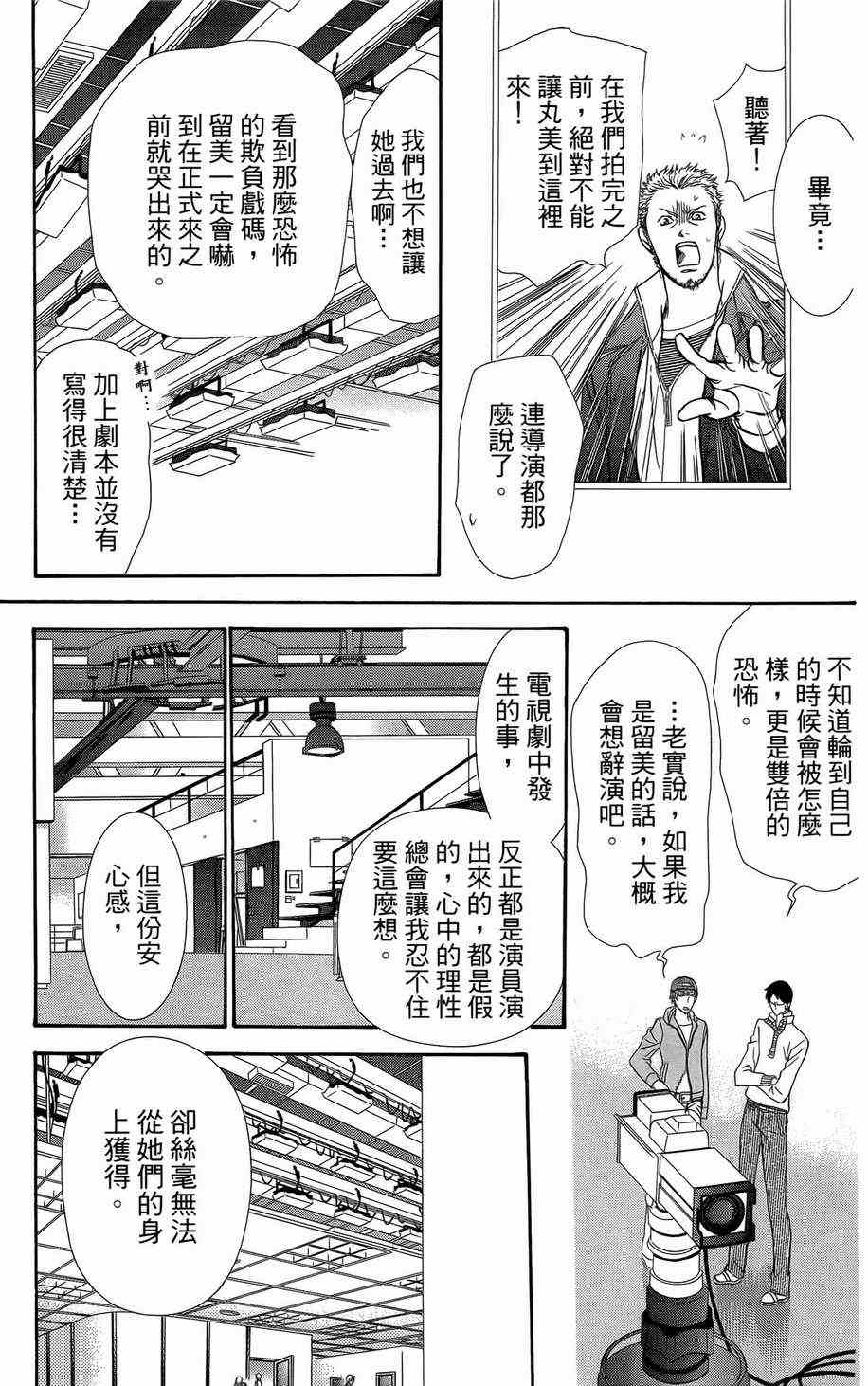 《Skip Beat 下一站巨星》漫画最新章节第23卷免费下拉式在线观看章节第【87】张图片