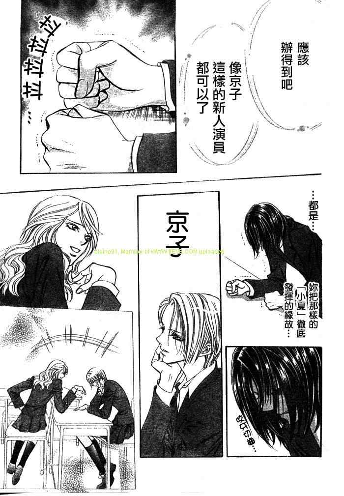 《Skip Beat 下一站巨星》漫画最新章节第130话免费下拉式在线观看章节第【29】张图片