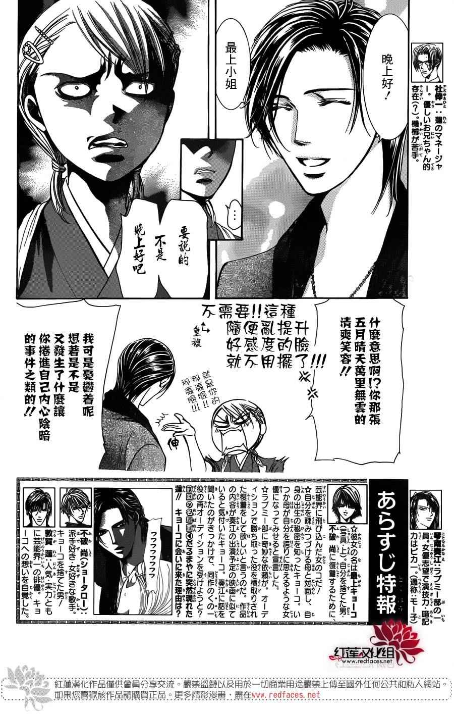 《Skip Beat 下一站巨星》漫画最新章节第235话免费下拉式在线观看章节第【2】张图片