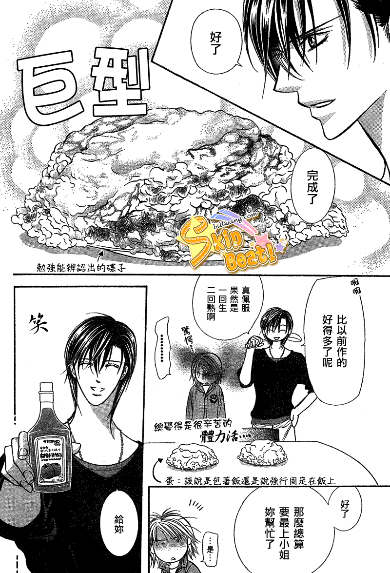 《Skip Beat 下一站巨星》漫画最新章节第168话免费下拉式在线观看章节第【16】张图片