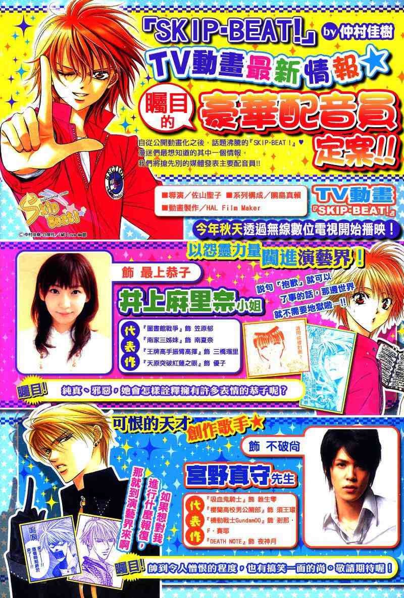 《Skip Beat 下一站巨星》漫画最新章节第127话免费下拉式在线观看章节第【1】张图片