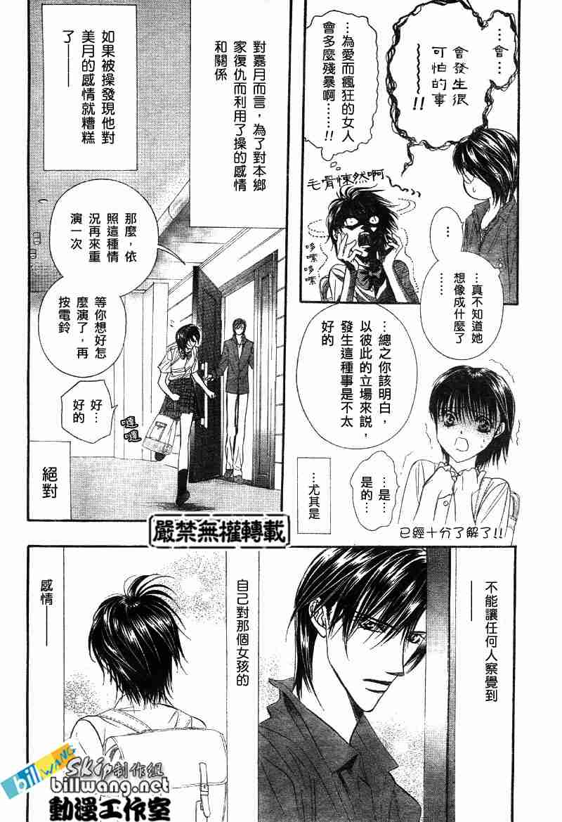 《Skip Beat 下一站巨星》漫画最新章节第69话免费下拉式在线观看章节第【7】张图片