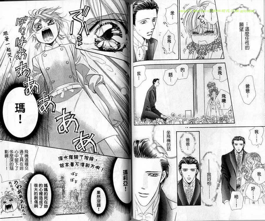 《Skip Beat 下一站巨星》漫画最新章节第20卷免费下拉式在线观看章节第【72】张图片