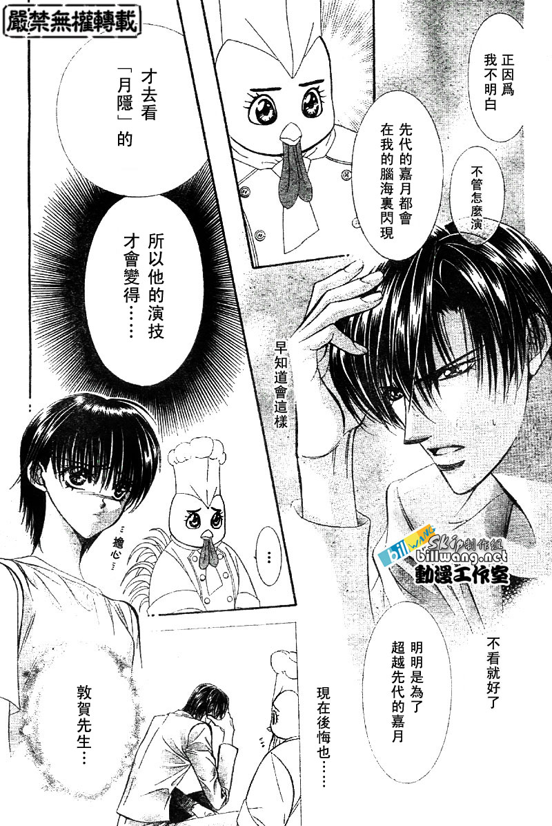 《Skip Beat 下一站巨星》漫画最新章节第64话免费下拉式在线观看章节第【11】张图片