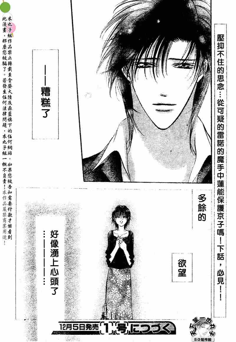 《Skip Beat 下一站巨星》漫画最新章节第97话免费下拉式在线观看章节第【30】张图片