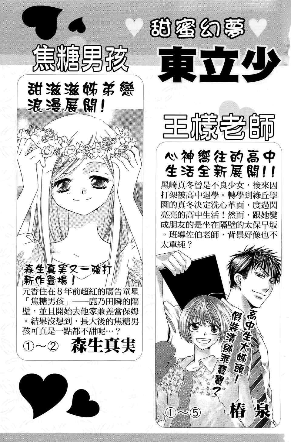 《Skip Beat 下一站巨星》漫画最新章节第24卷免费下拉式在线观看章节第【194】张图片