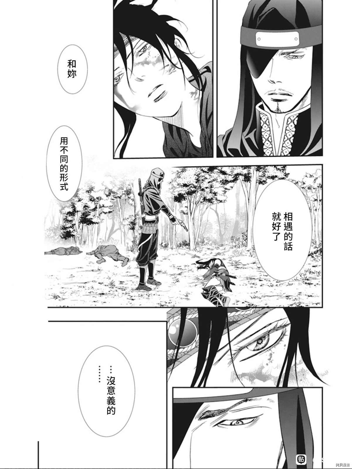 《Skip Beat 下一站巨星》漫画最新章节第299话 试看版免费下拉式在线观看章节第【5】张图片