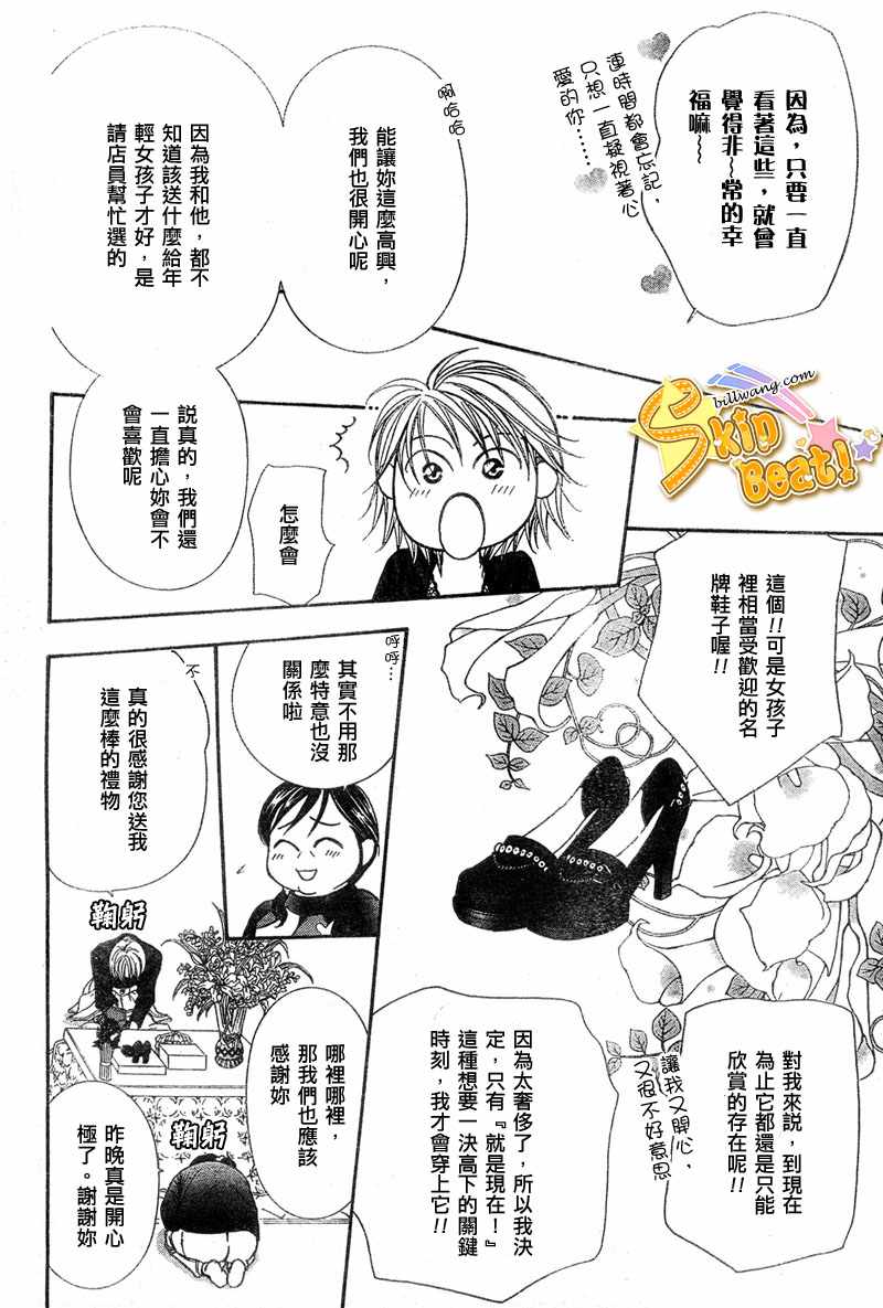 《Skip Beat 下一站巨星》漫画最新章节第121话免费下拉式在线观看章节第【4】张图片