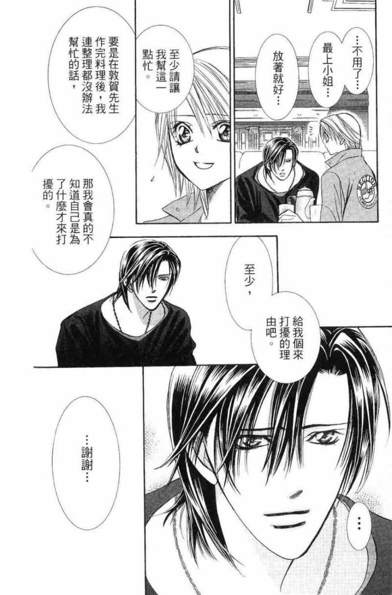 《Skip Beat 下一站巨星》漫画最新章节第28卷免费下拉式在线观看章节第【156】张图片