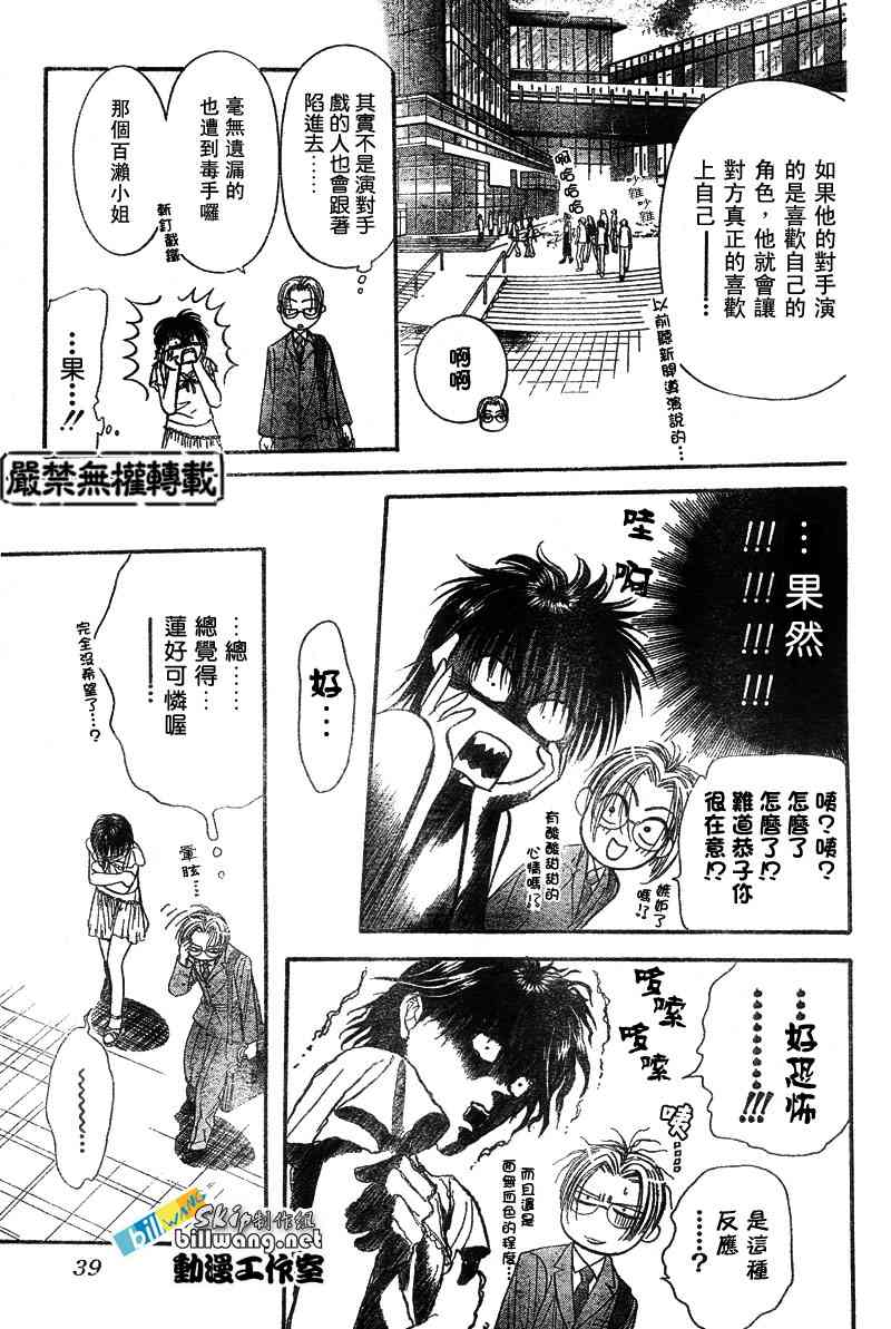 《Skip Beat 下一站巨星》漫画最新章节第76话免费下拉式在线观看章节第【28】张图片