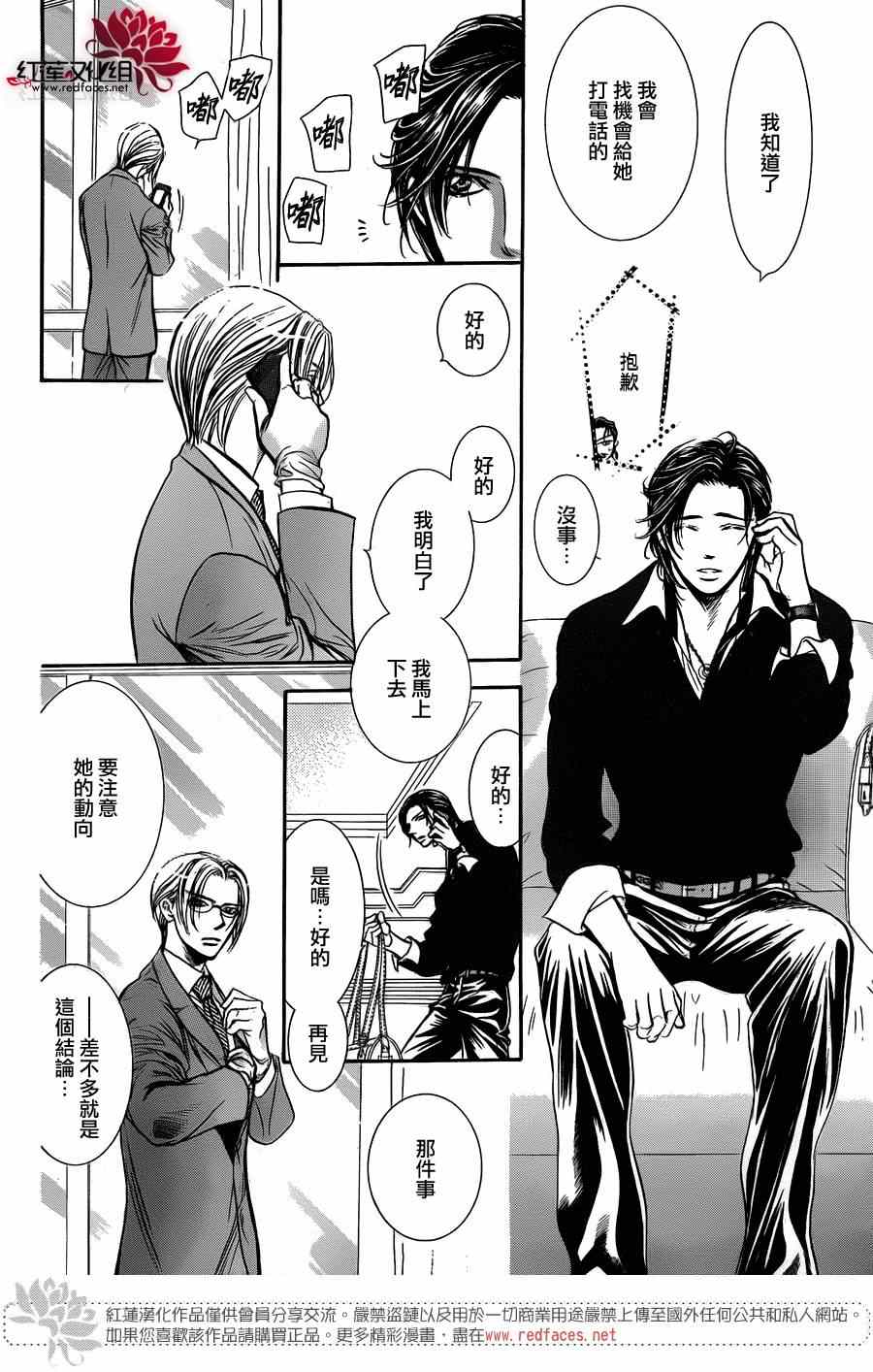 《Skip Beat 下一站巨星》漫画最新章节第226话免费下拉式在线观看章节第【6】张图片