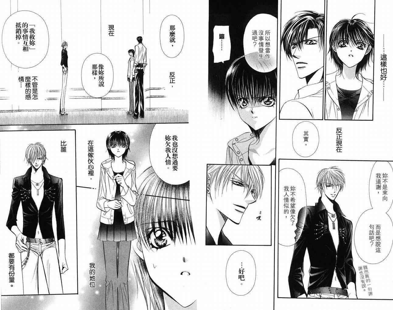 《Skip Beat 下一站巨星》漫画最新章节第16卷免费下拉式在线观看章节第【59】张图片