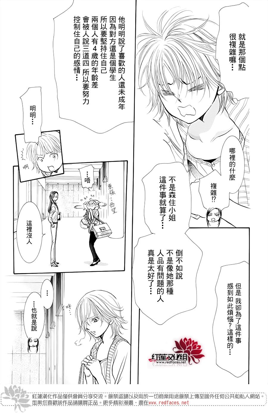 《Skip Beat 下一站巨星》漫画最新章节第272话 意料之外 当日免费下拉式在线观看章节第【11】张图片