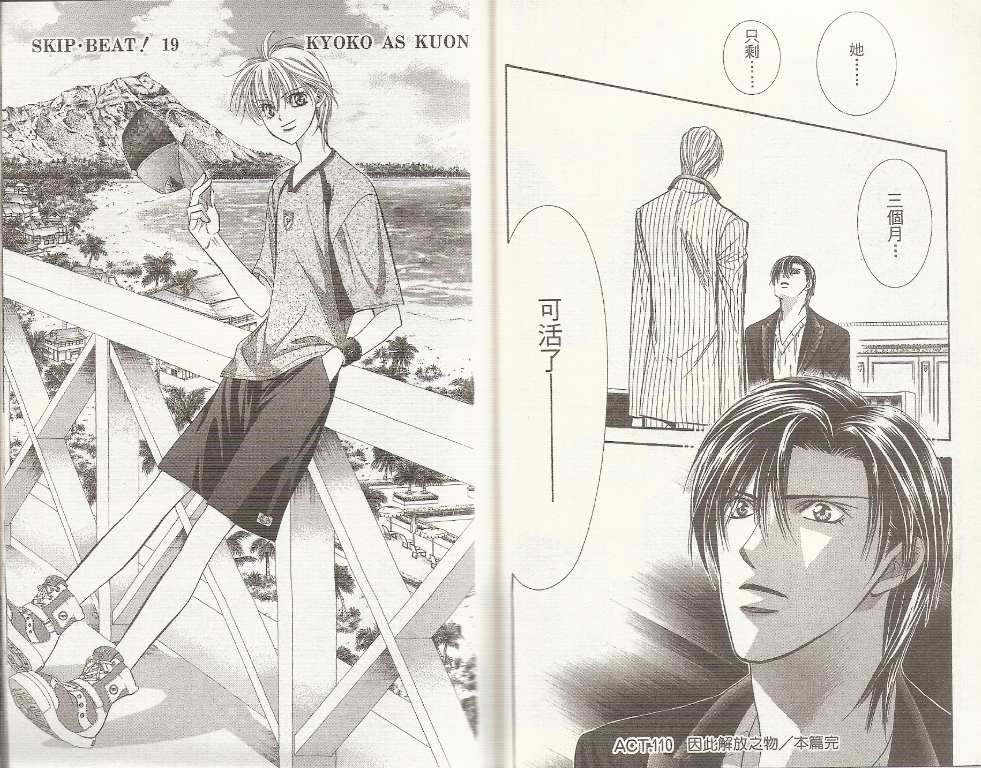 《Skip Beat 下一站巨星》漫画最新章节第19卷免费下拉式在线观看章节第【33】张图片