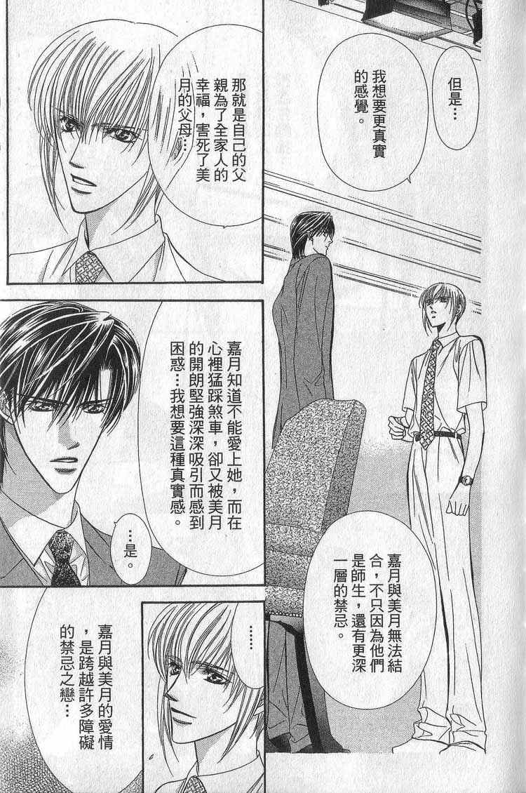 《Skip Beat 下一站巨星》漫画最新章节第11卷免费下拉式在线观看章节第【46】张图片