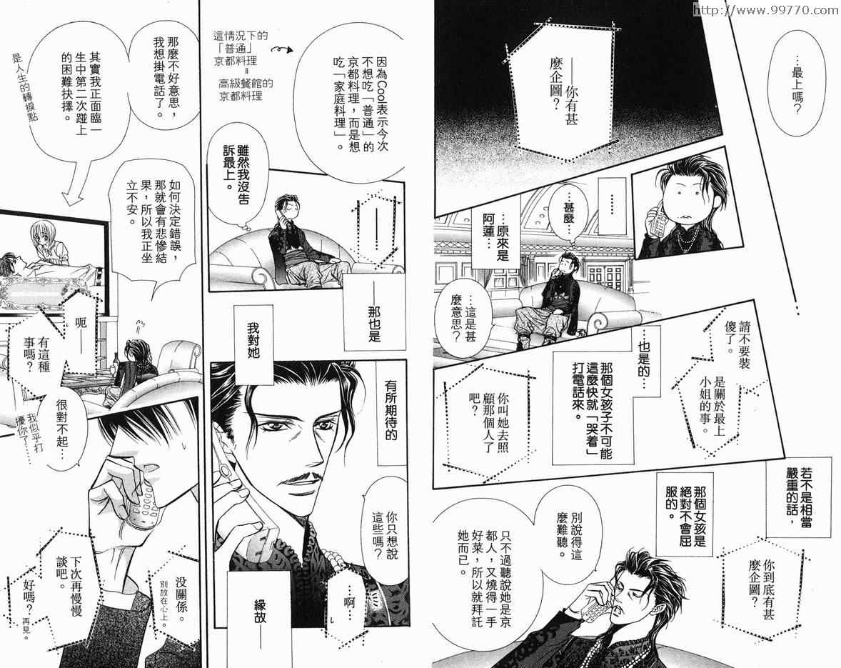 《Skip Beat 下一站巨星》漫画最新章节第18卷免费下拉式在线观看章节第【5】张图片