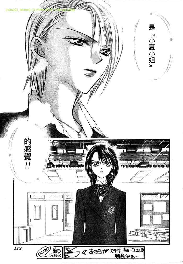 《Skip Beat 下一站巨星》漫画最新章节第130话免费下拉式在线观看章节第【3】张图片