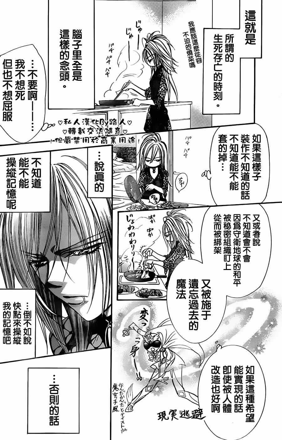 《Skip Beat 下一站巨星》漫画最新章节第197话免费下拉式在线观看章节第【4】张图片