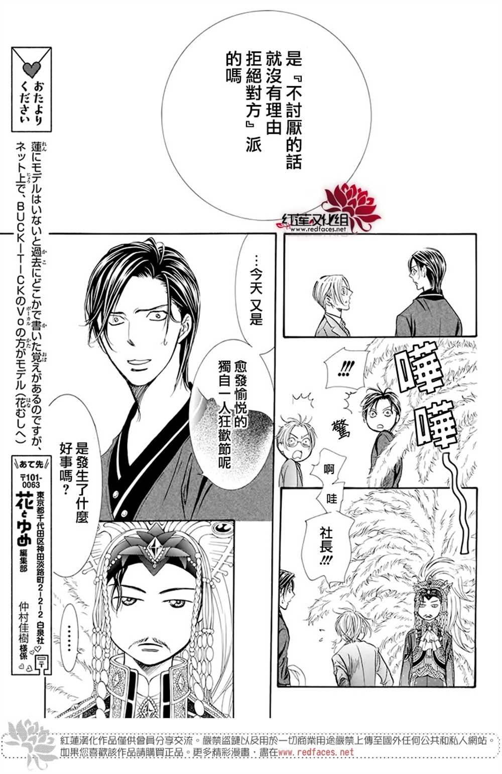 《Skip Beat 下一站巨星》漫画最新章节第271话免费下拉式在线观看章节第【8】张图片