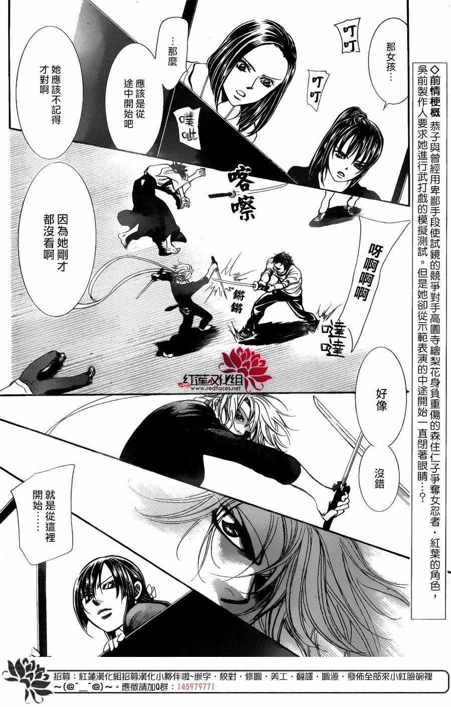 《Skip Beat 下一站巨星》漫画最新章节第247话免费下拉式在线观看章节第【5】张图片